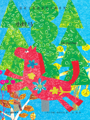 cover image of 小红马